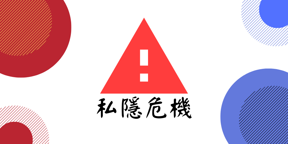 私隱危機響警號 慎防起底先自保