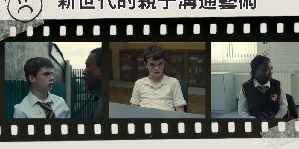 混沌少年時：新世代的親子溝通藝術