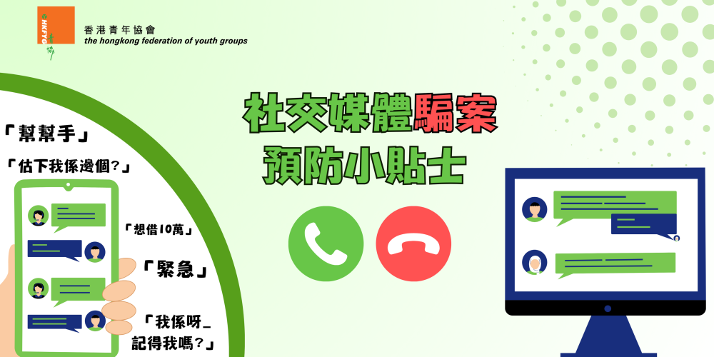 預防網絡騙案陷阱五個小貼士