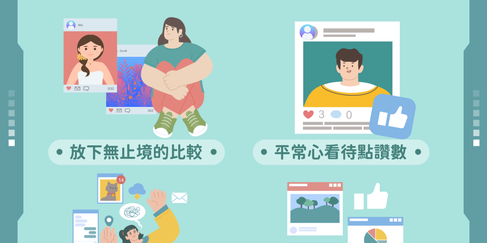 不被社交媒體綁架的 4️⃣大守則